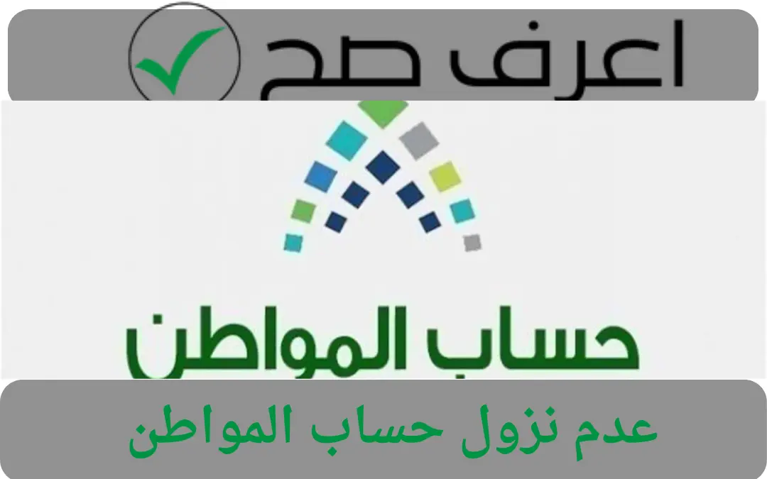 هل يحق لزوج المواطنه التسجيل في حساب المواطن