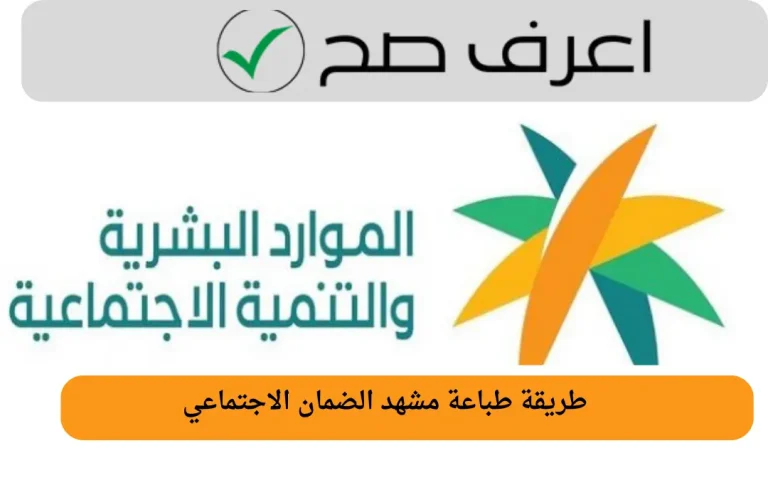 طريقة طباعة مشهد الضمان الاجتماعي