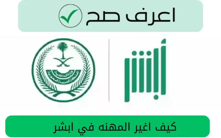 كيف اغير المهنه في ابشر