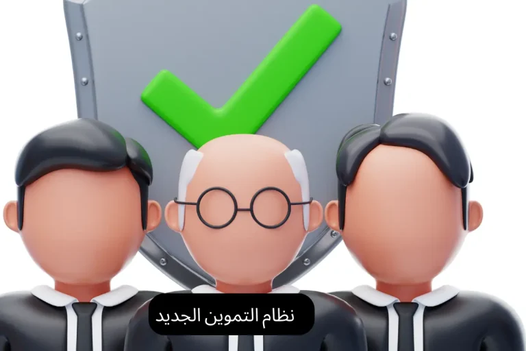 نظام التموين الجديد