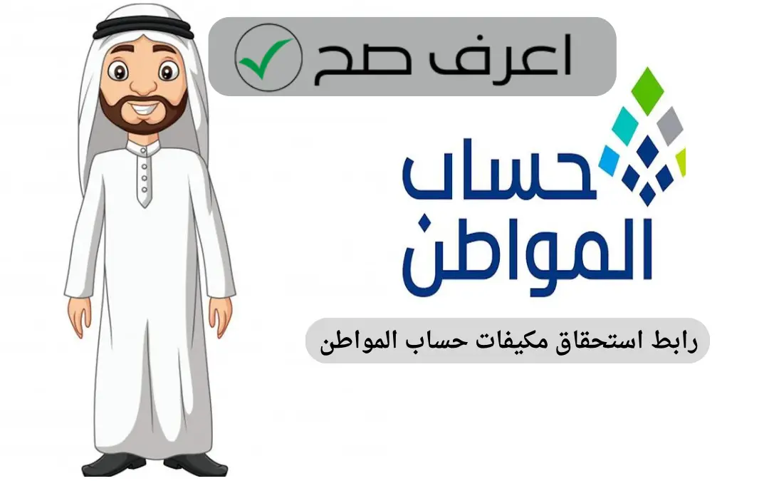 رابط استحقاق مكيفات حساب المواطن